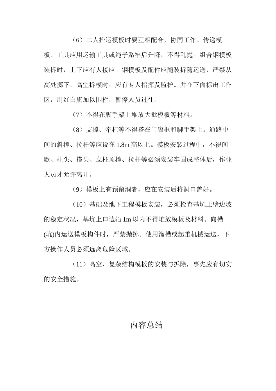 混凝土浇筑模板作业安全_第2页