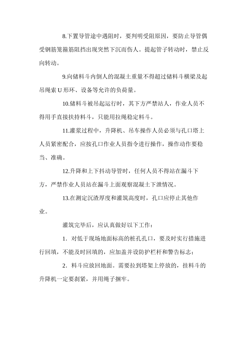 混凝土灌筑安全的注意事项 _第2页