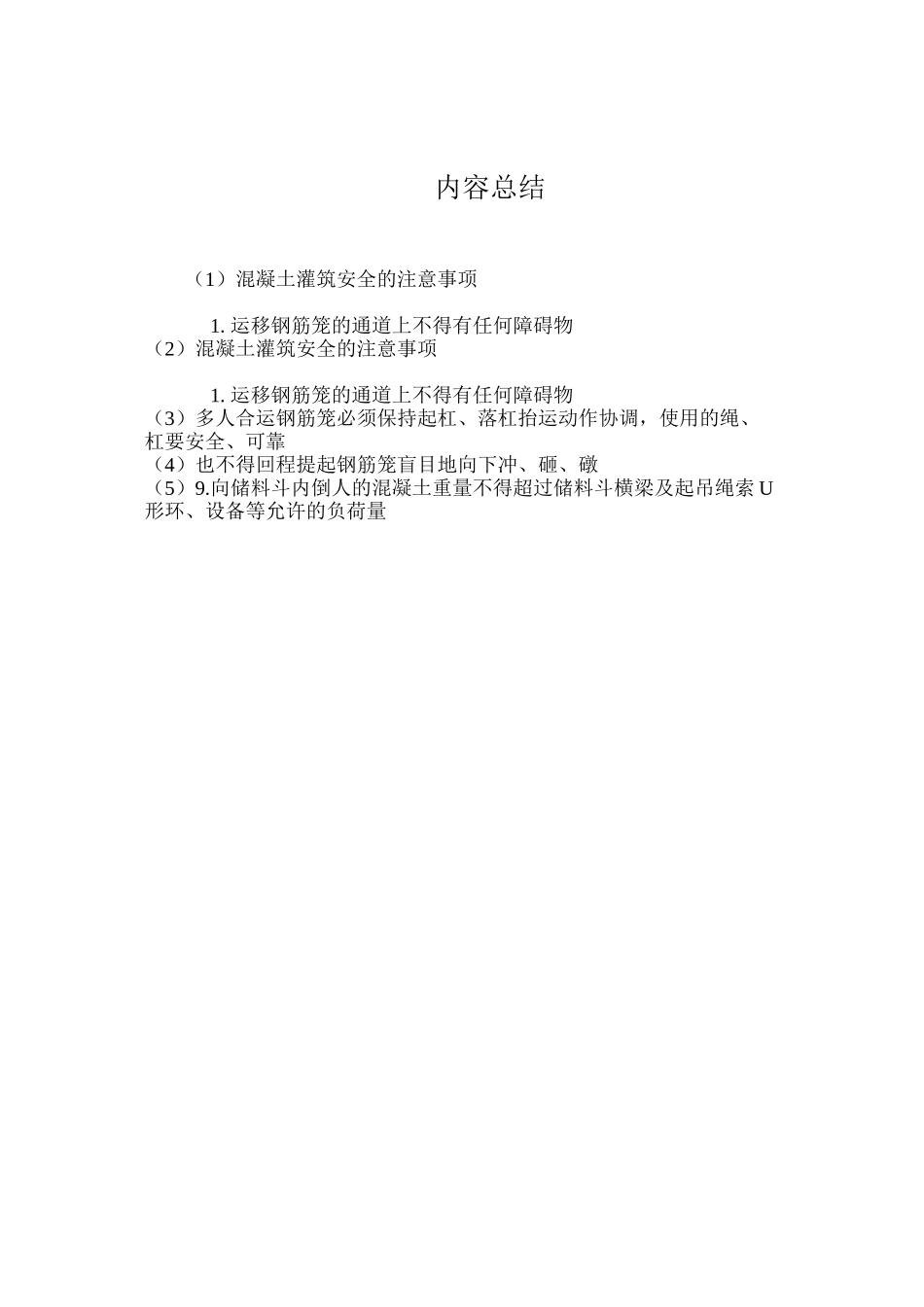 混凝土灌筑安全的注意事项 _第3页