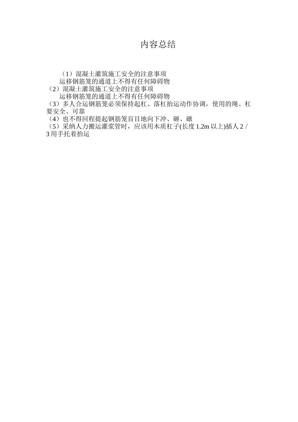 混凝土灌筑施工安全的注意事项_第3页