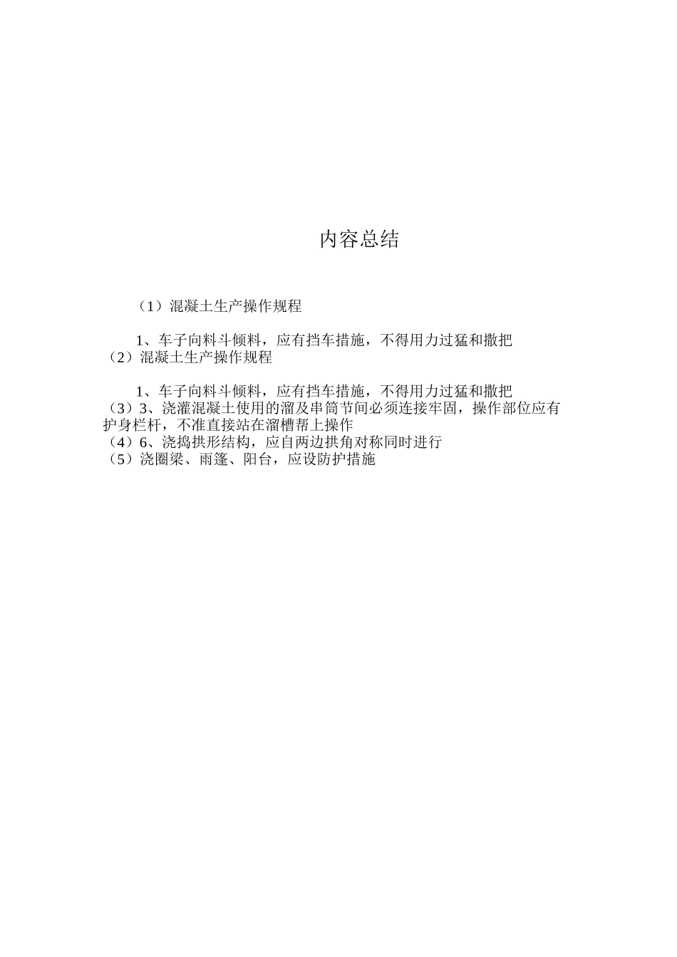 混凝土生产操作规程_第2页