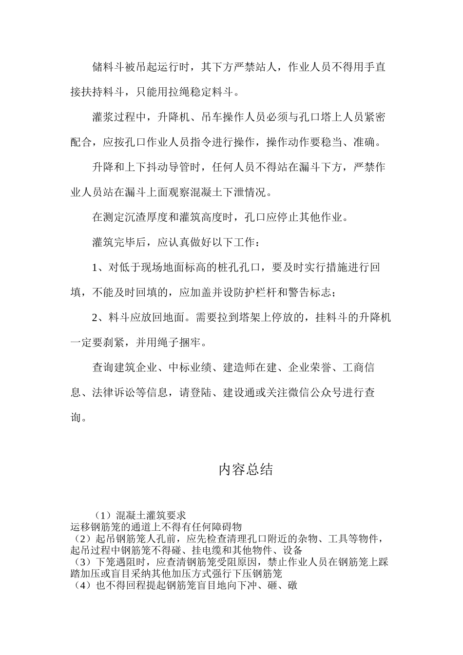 混凝土灌筑要求_第2页