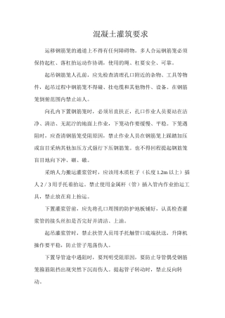 混凝土灌筑要求