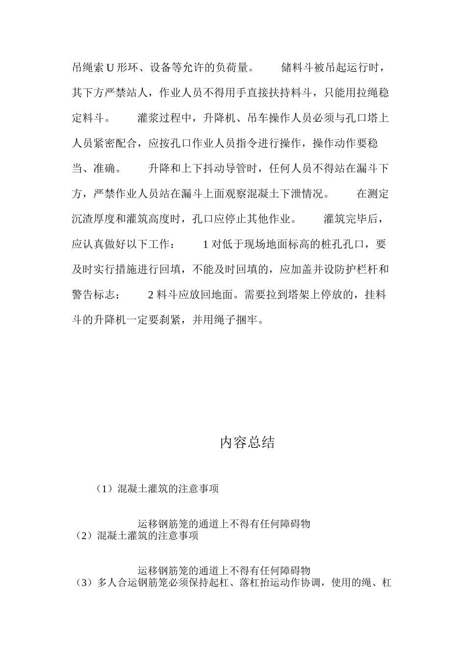 混凝土灌筑的注意事项_第2页