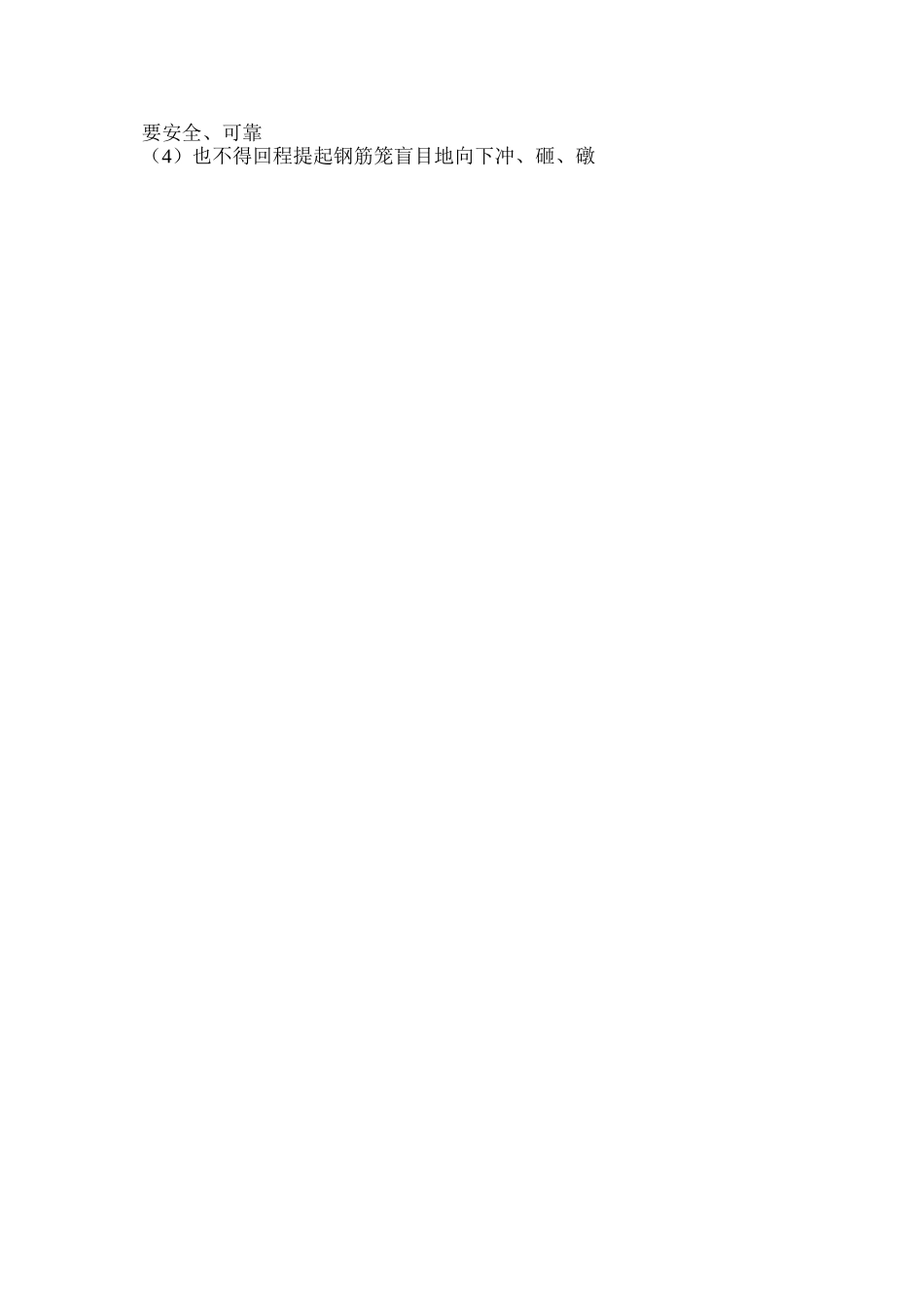 混凝土灌筑的注意事项_第3页