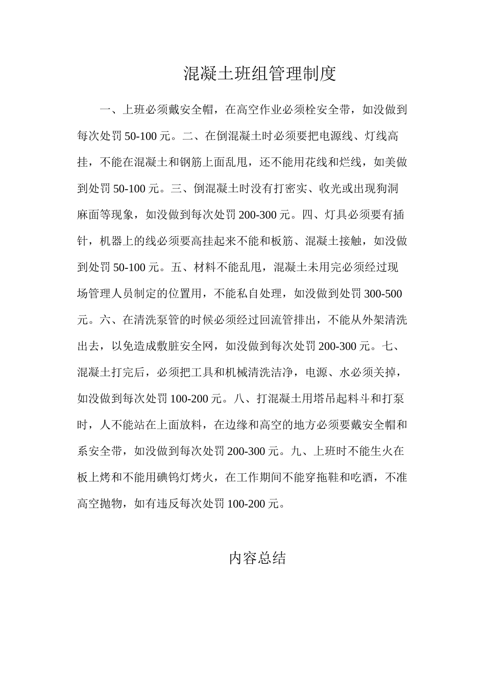 混凝土班组管理制度_第1页