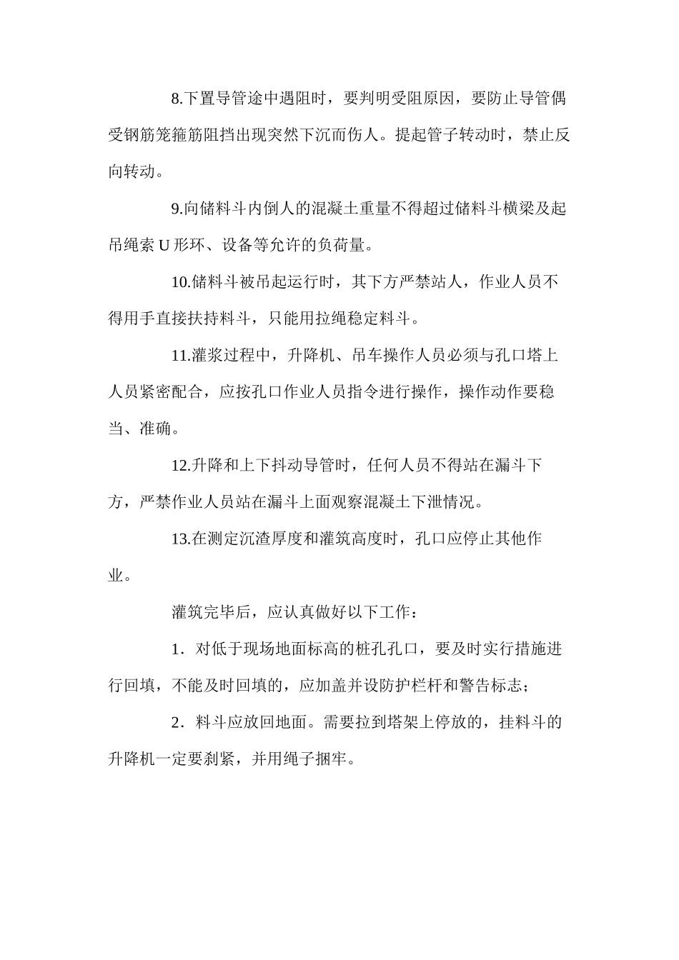 混凝土灌筑安全的注意事项_第2页