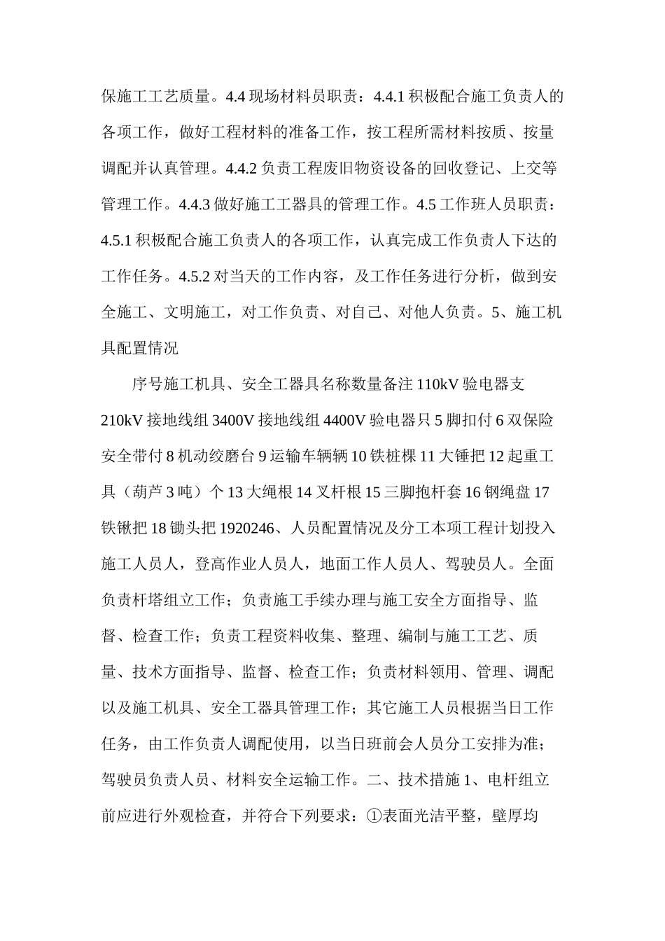 混凝土电杆组立及金具安装施工四措施_第2页