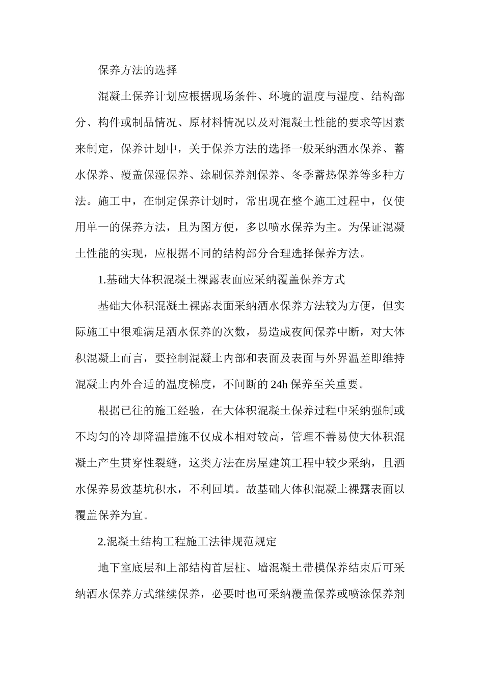 混凝土的养护，看似简单，实有文章_第3页