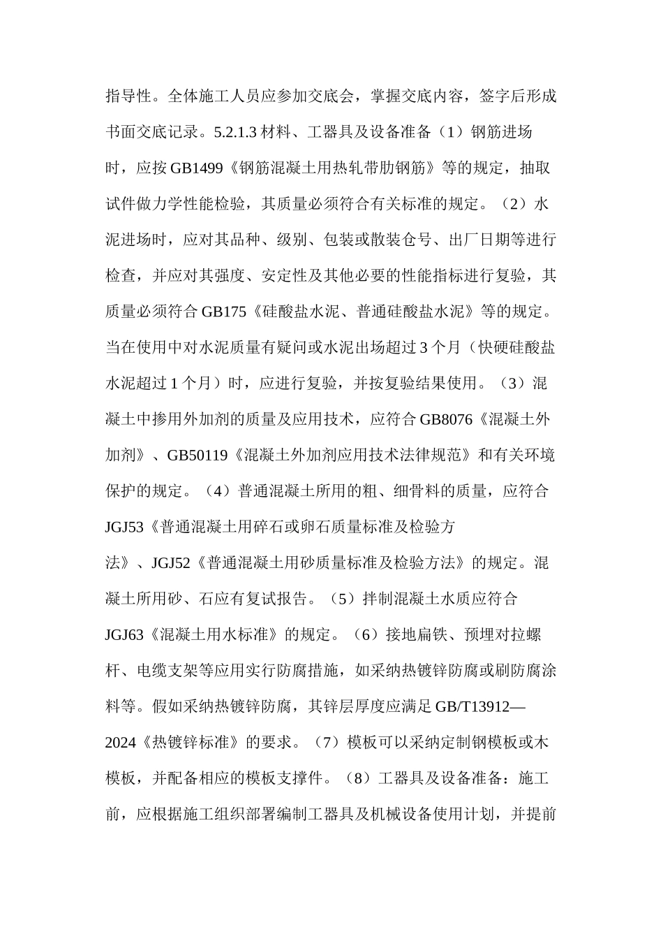 混凝土电缆沟典型施工方法_第3页