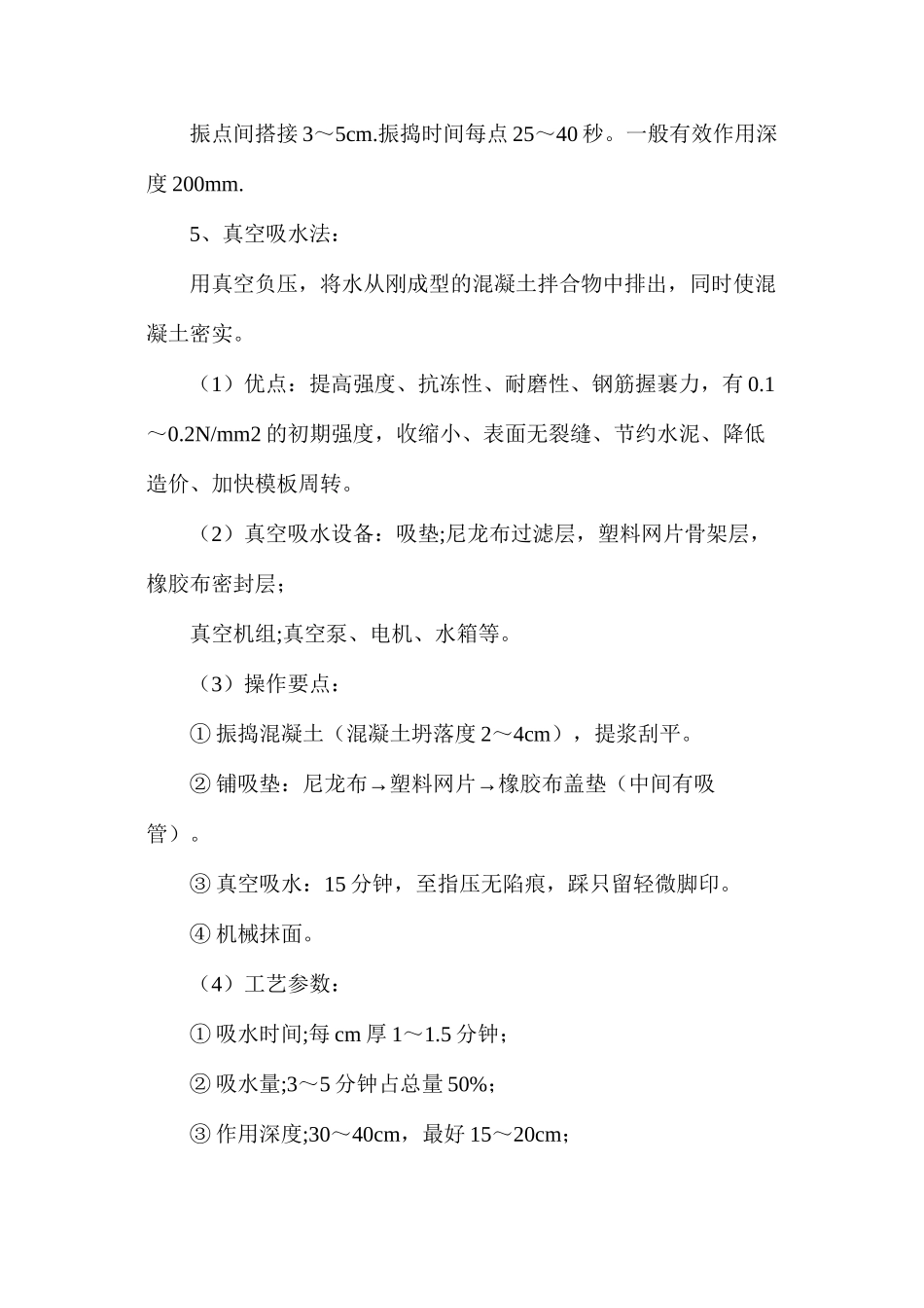 混凝土的振捣和成型_第2页