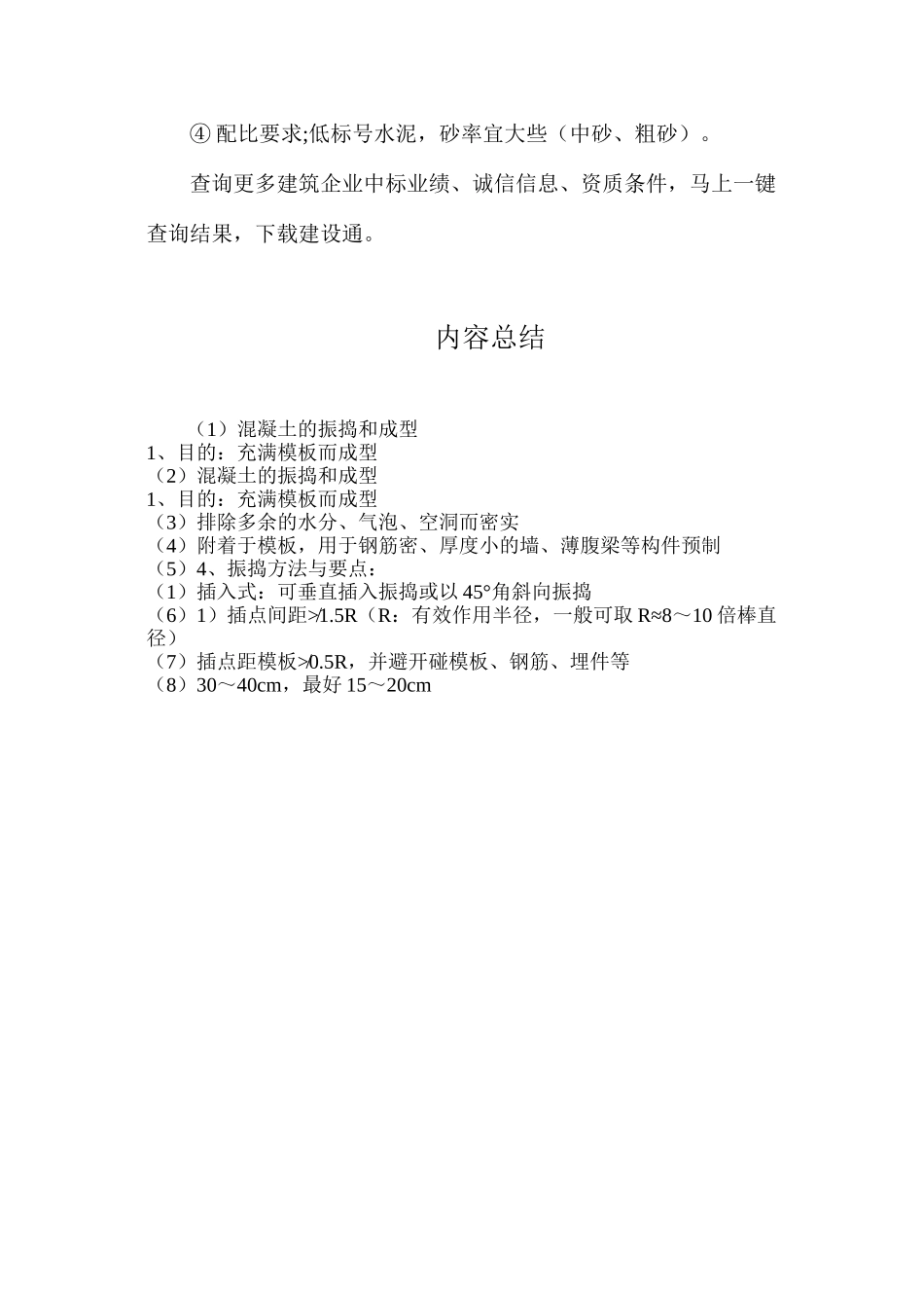 混凝土的振捣和成型_第3页