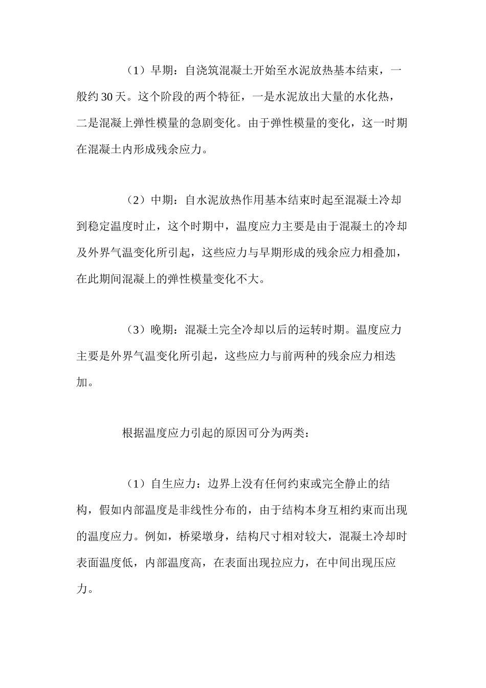 混凝土的施工温度与裂缝 _第3页