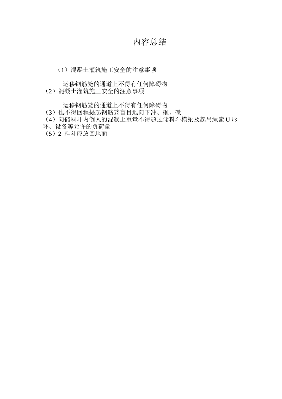 混凝土灌筑施工安全的注意事项 _第3页