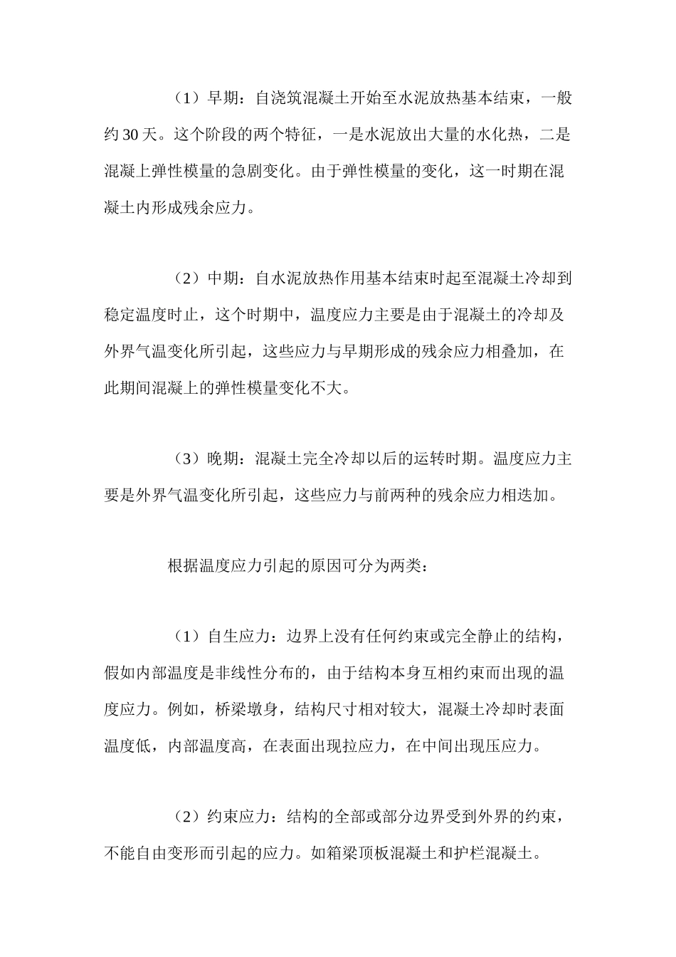 混凝土的施工温度与裂缝_第3页