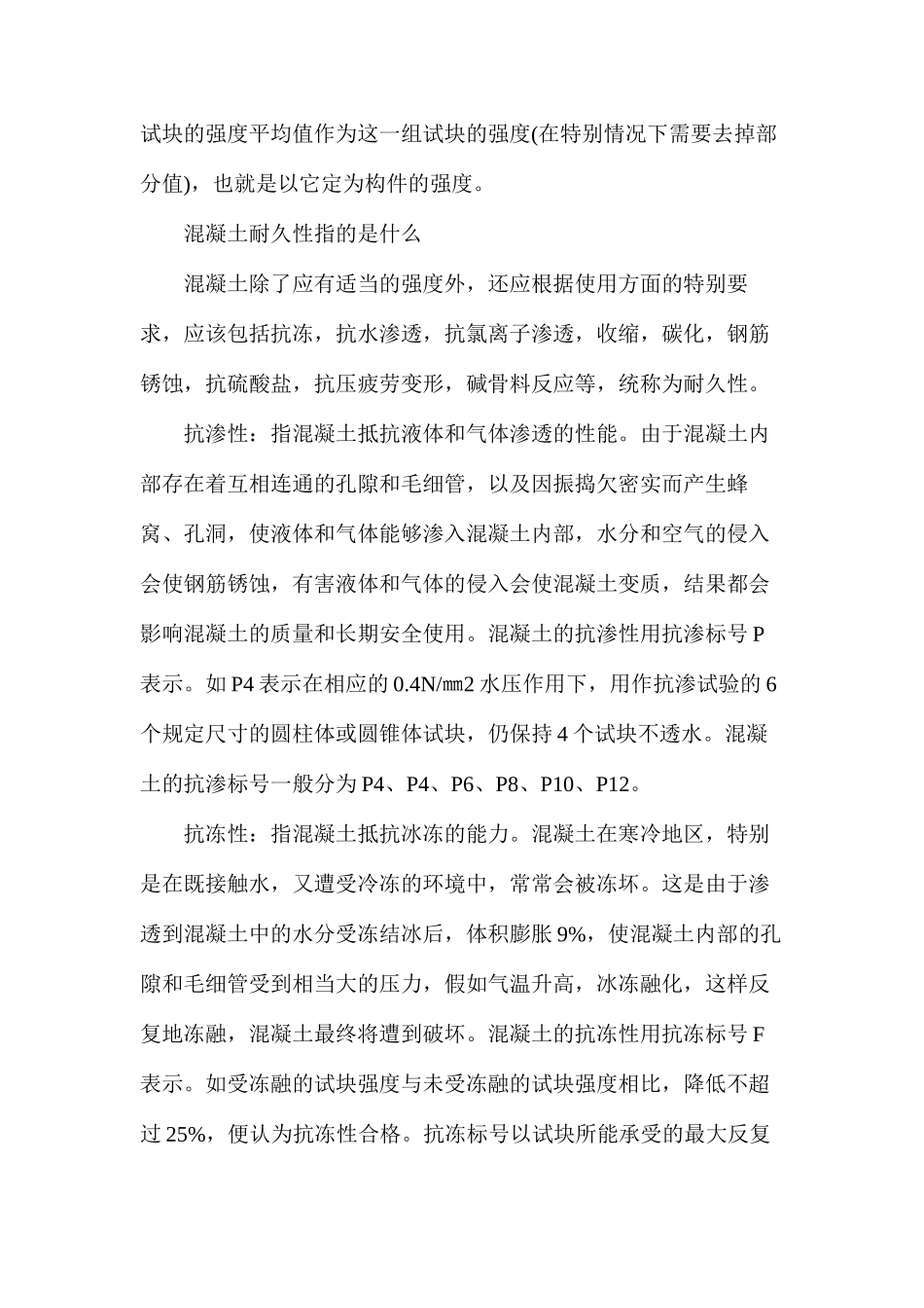 混凝土知识大全讲解_第3页