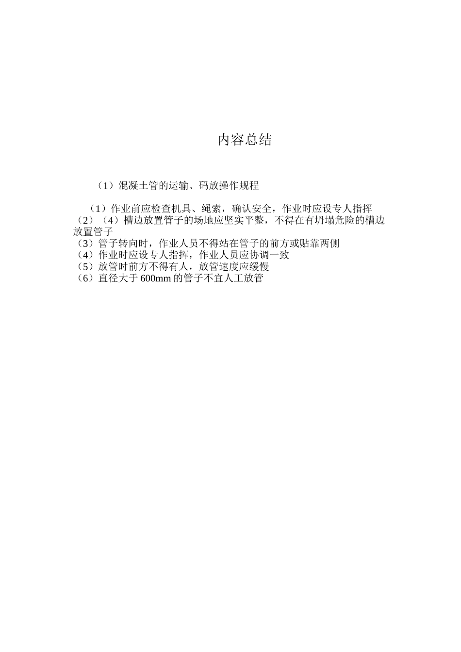 混凝土管的运输、码放操作规程_第2页