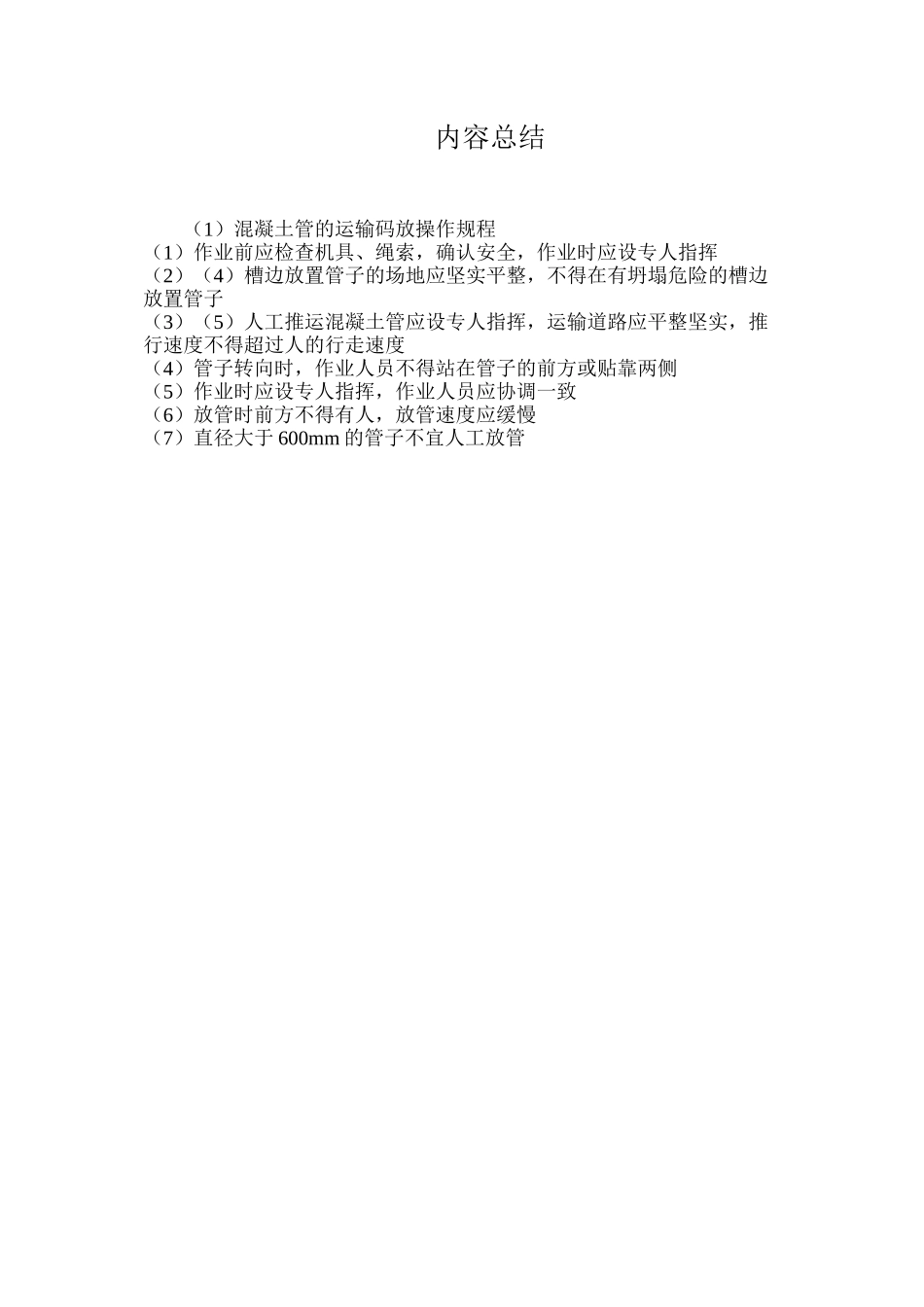 混凝土管的运输码放操作规程_第2页