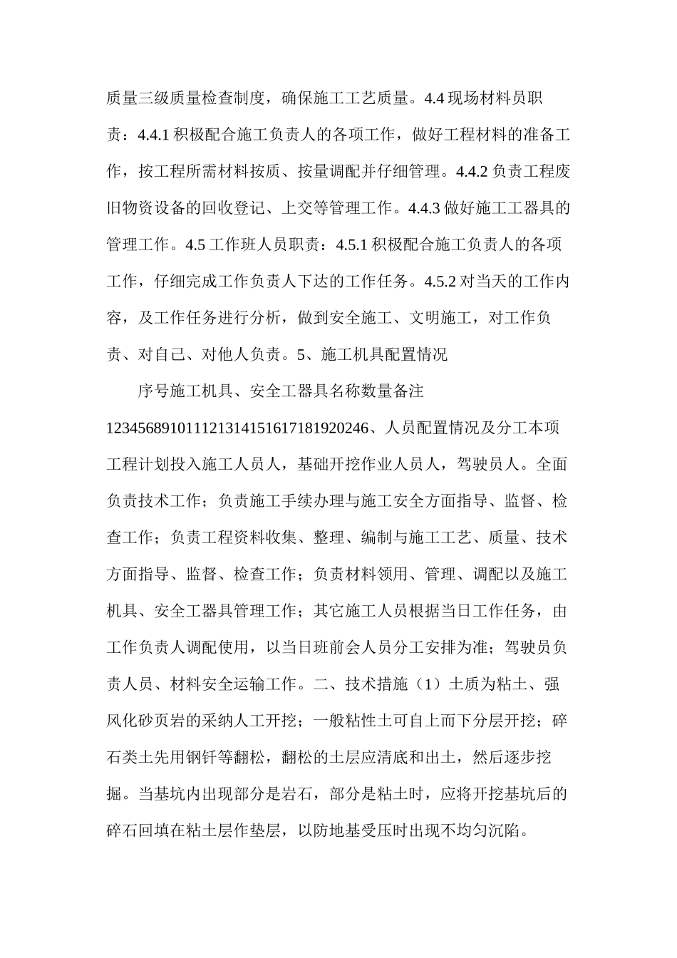 混凝土电杆基础开挖施工四措施_第2页