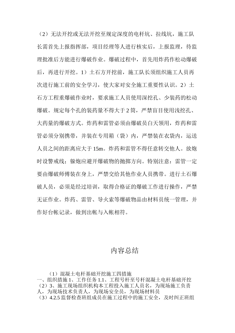 混凝土电杆基础开挖施工四措施_第3页