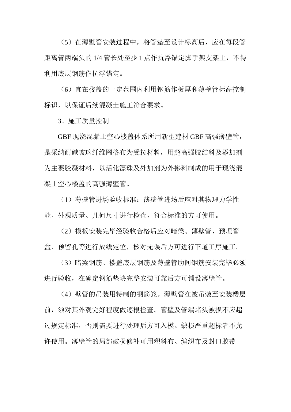 混凝土空心楼板施工操作_第2页