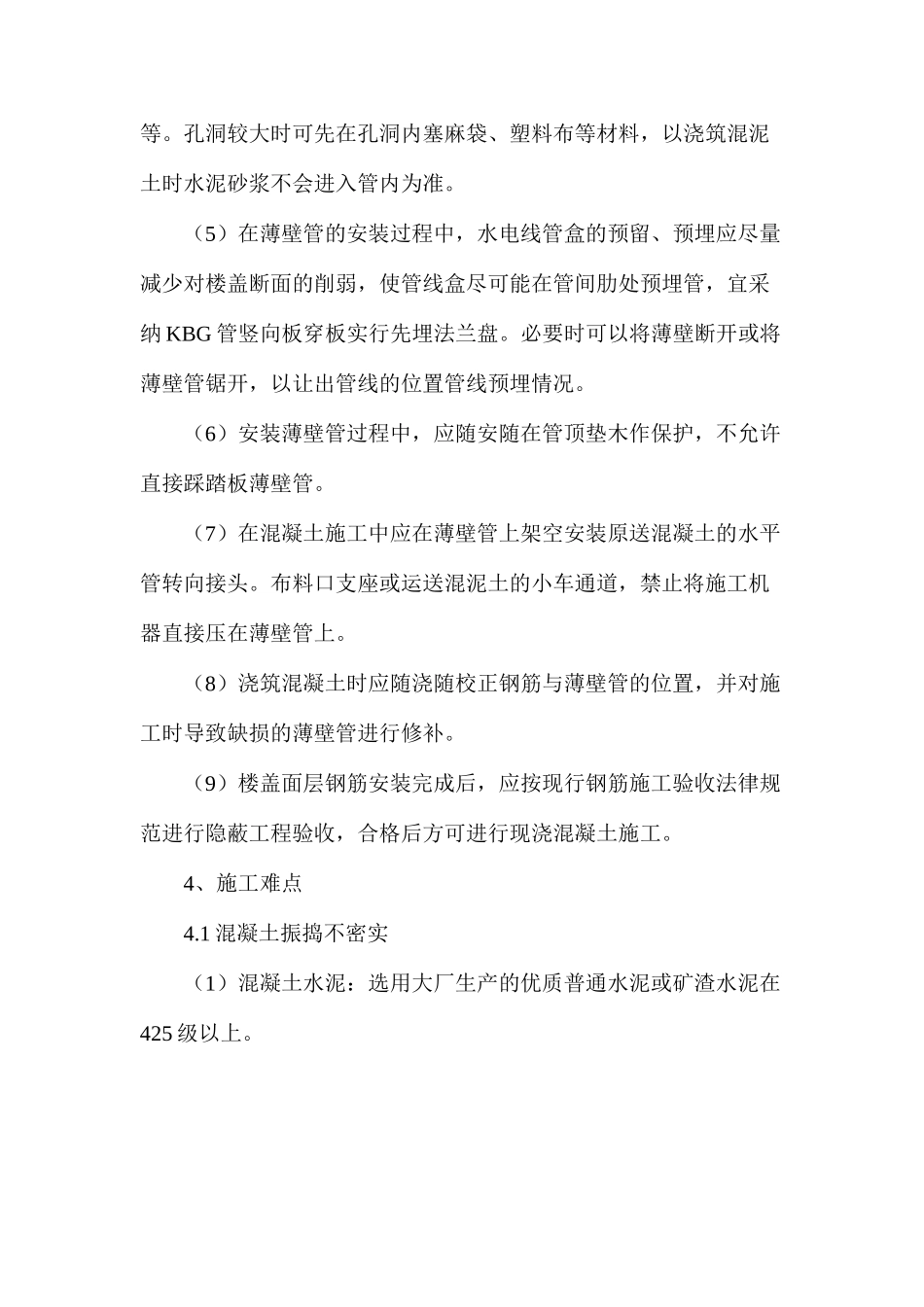 混凝土空心楼板施工操作_第3页