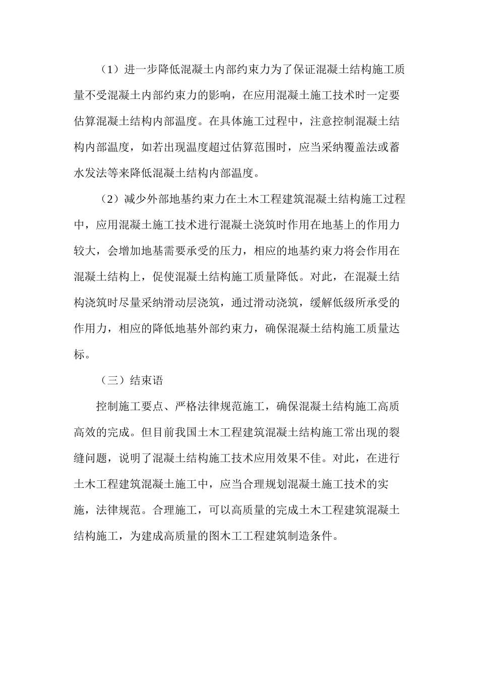 混凝土结构土木工程建筑_第2页