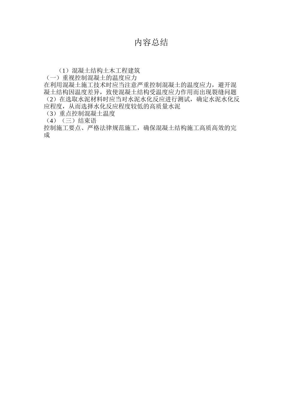 混凝土结构土木工程建筑_第3页