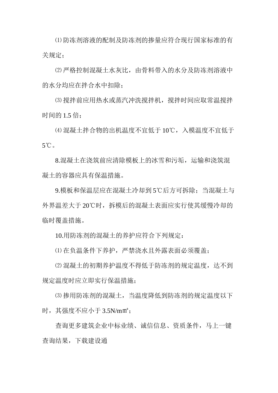 混凝土结构工程冬天施工方法_第2页