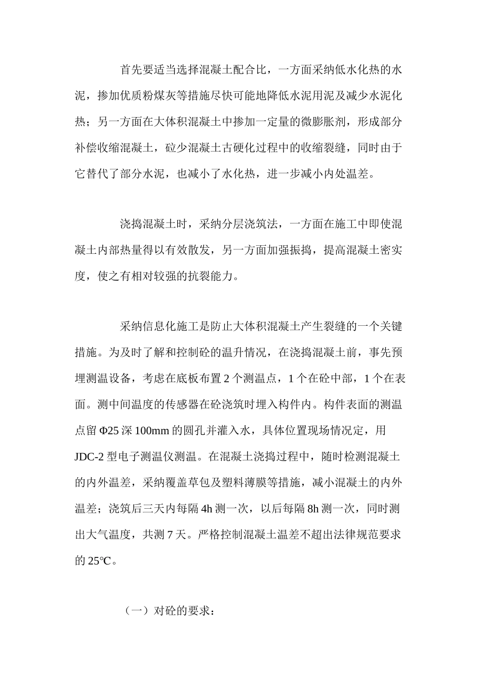 混凝土结构工程施工方案 _第2页
