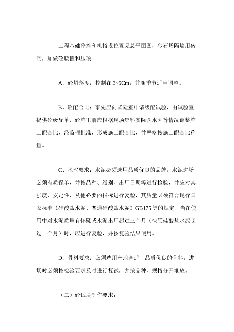 混凝土结构工程施工方案 _第3页