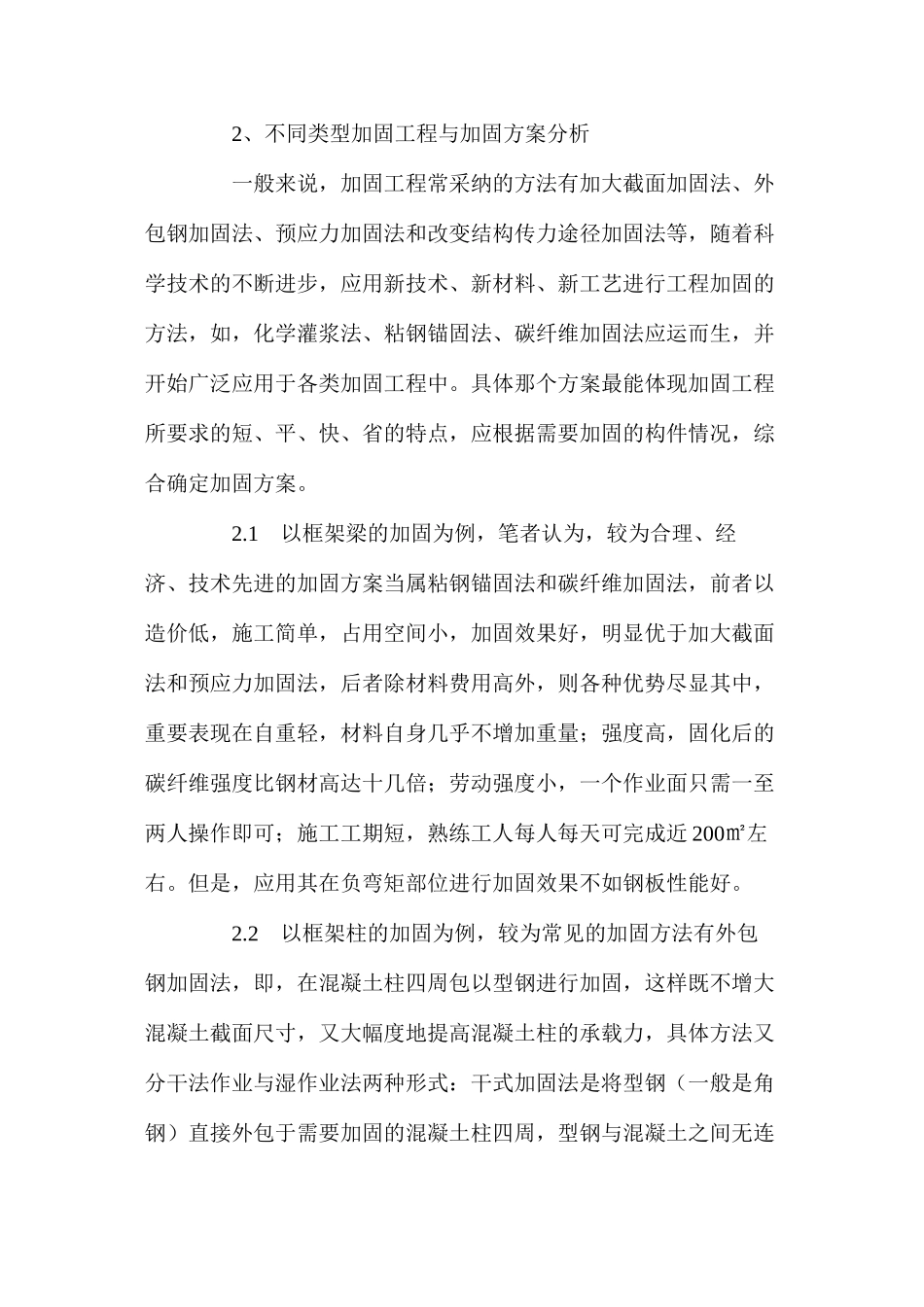 混凝土结构工程加固施工及方案的优选_第3页