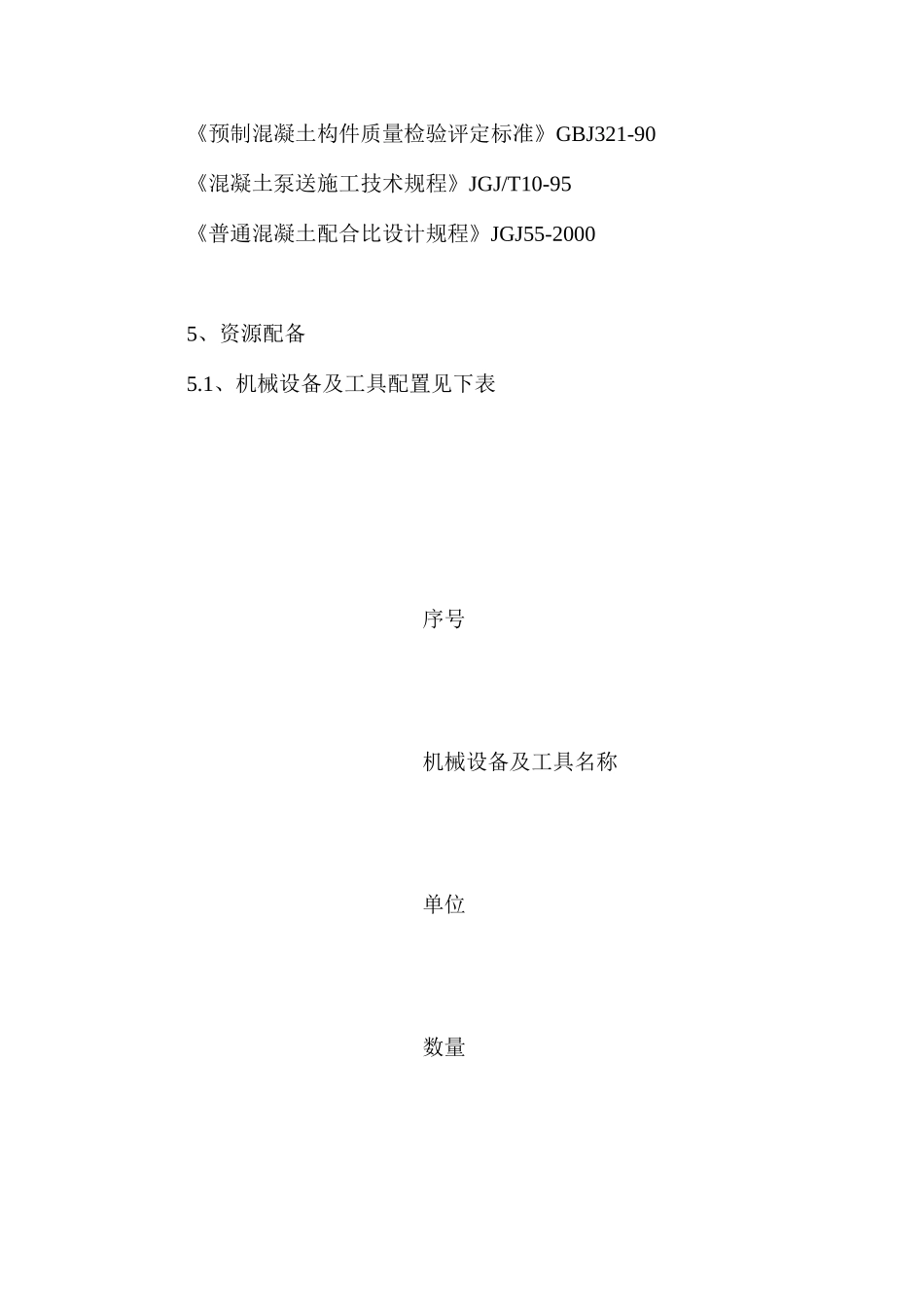 混凝土结构工程作业指导书_第2页