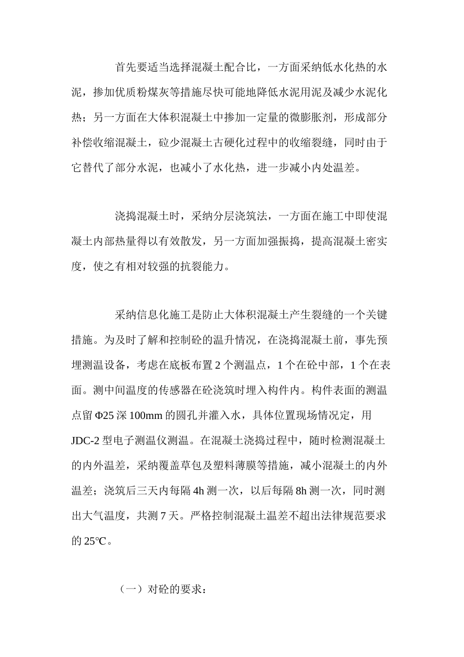 混凝土结构工程施工方案_第2页
