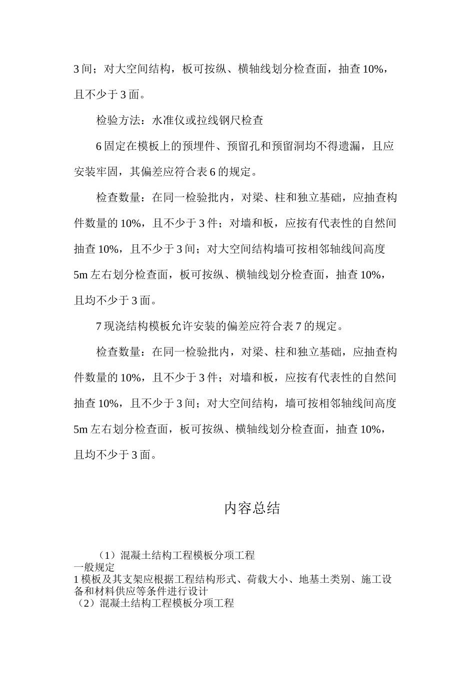 混凝土结构工程模板分项工程_第3页