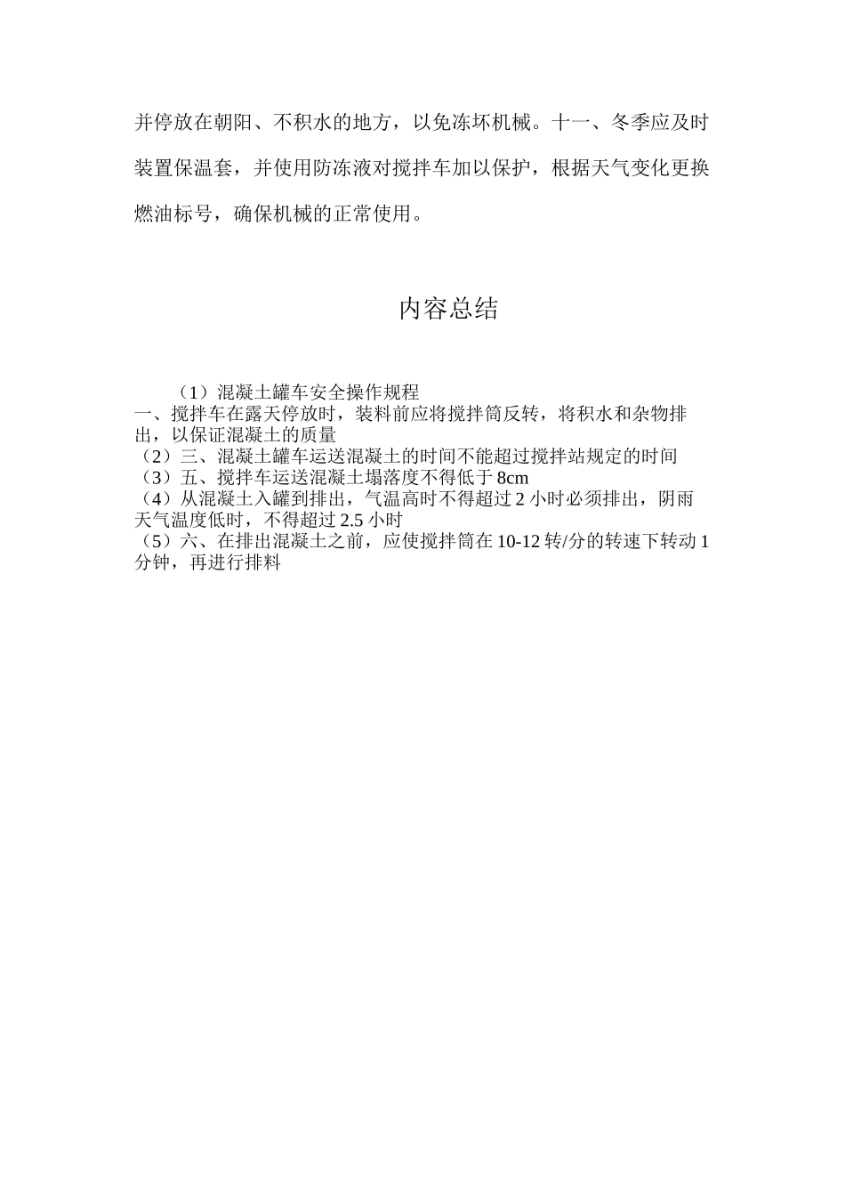 混凝土罐车安全操作规程_第2页