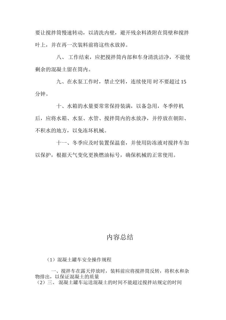 混凝土罐车安全操作规程 _第2页