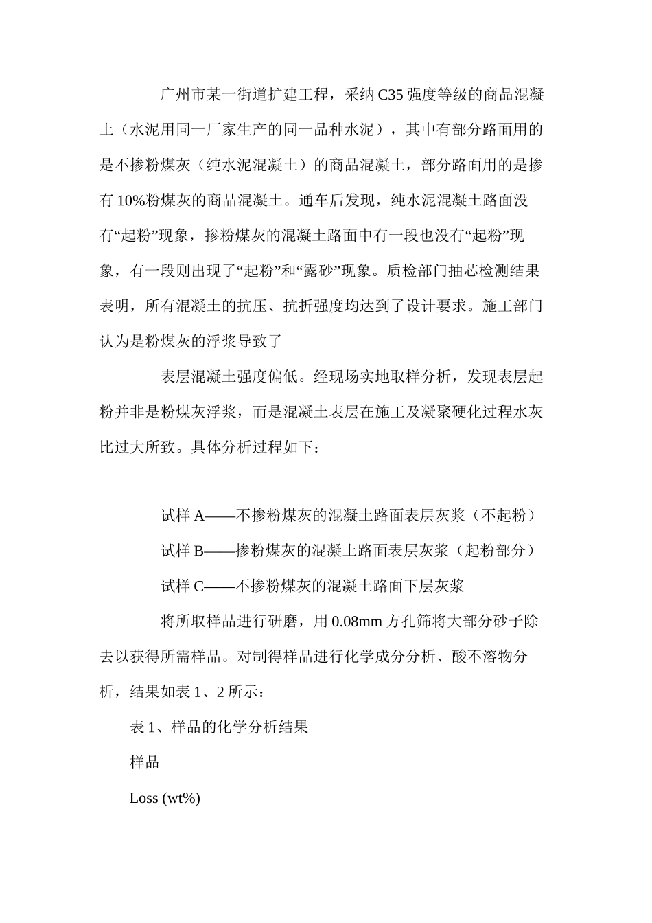 混凝土表面“起粉”的原因分析及控制措施 _第2页