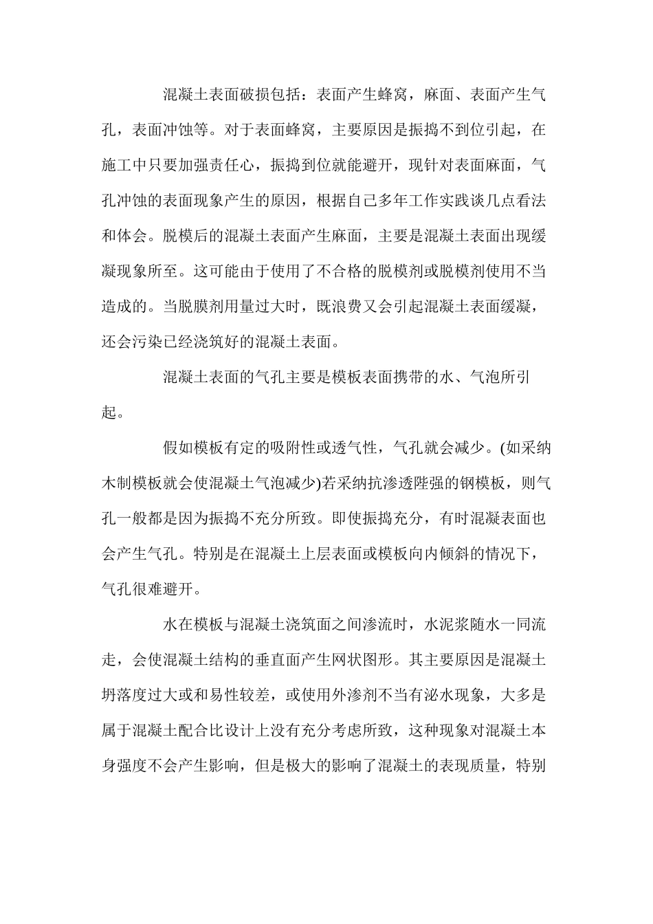混凝土表面裂缝产生的原因及处理方法_第3页