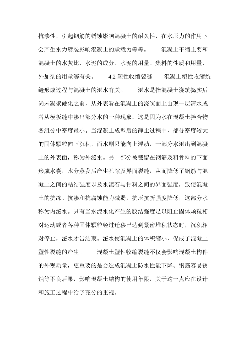 混凝土裂缝防止技术 _第3页