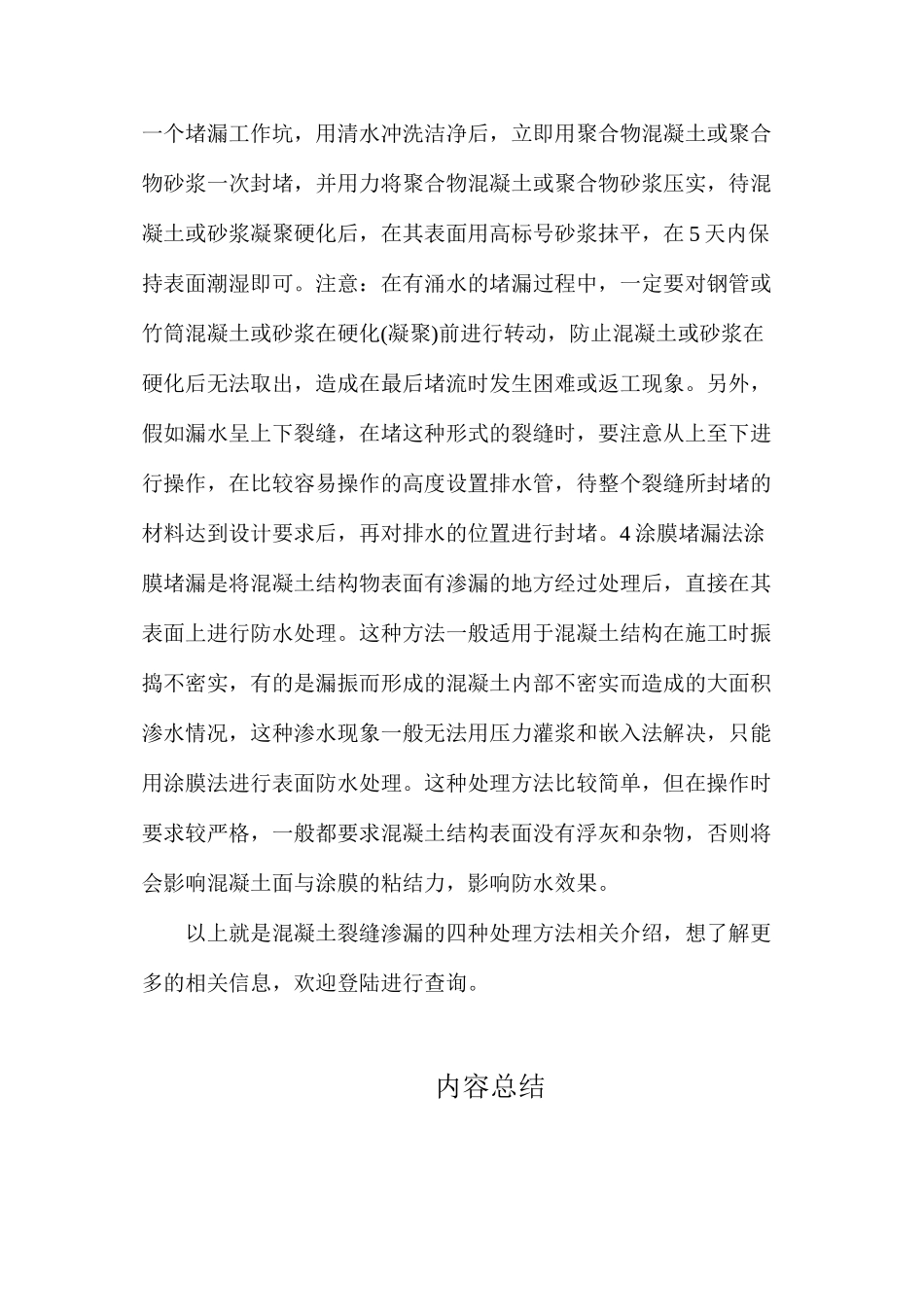 混凝土裂缝渗漏的四种处理方法_第3页