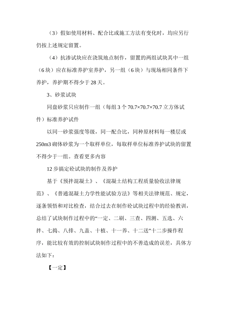 混凝土试块的制作及养护管理_第2页