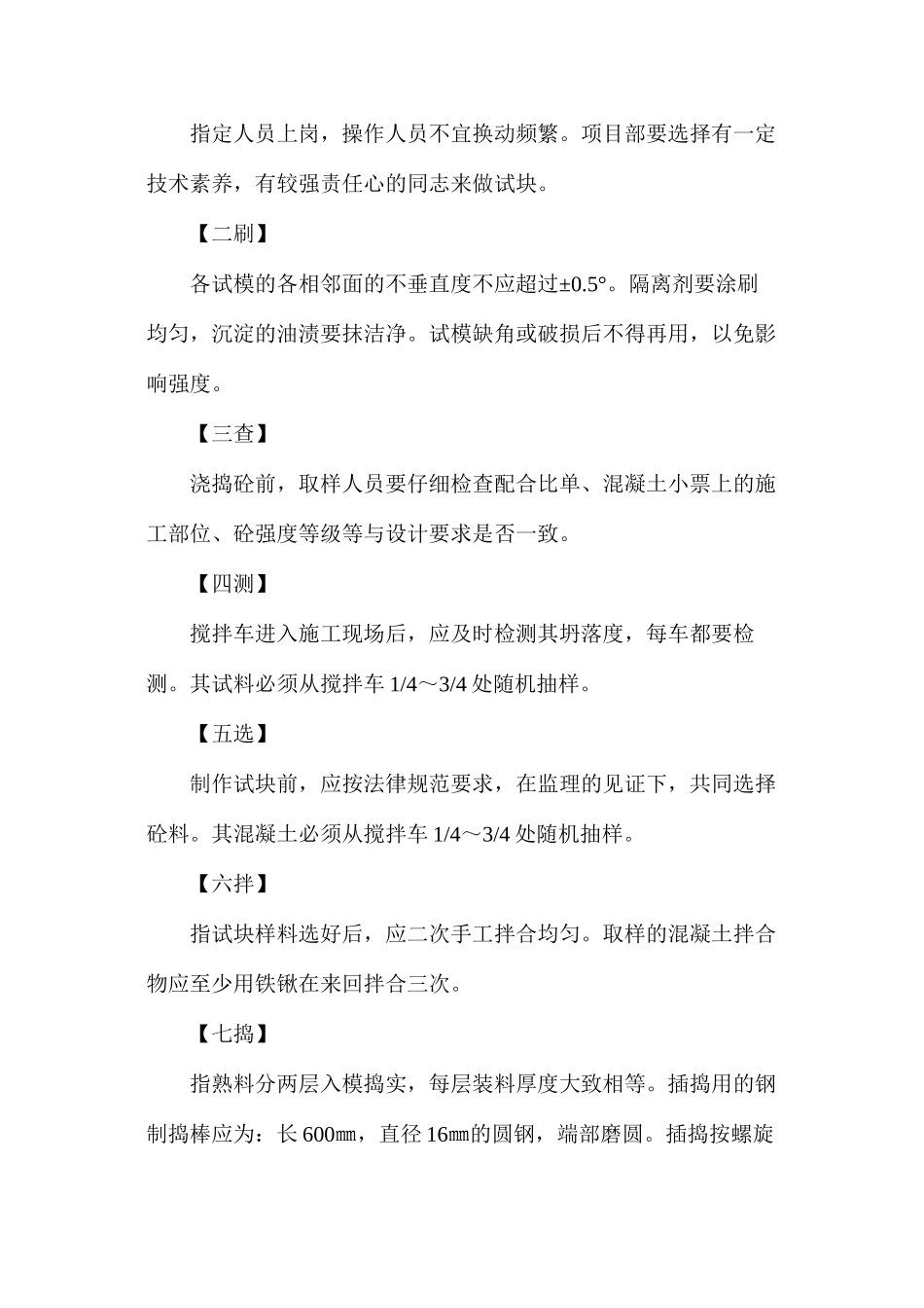 混凝土试块的制作及养护管理_第3页