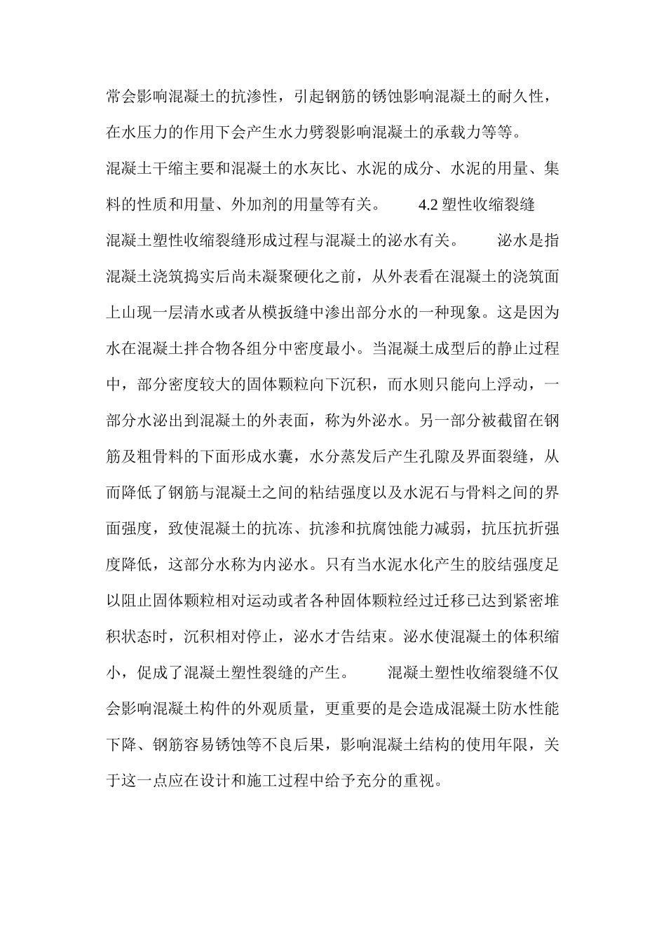 混凝土裂缝防止技术_第3页