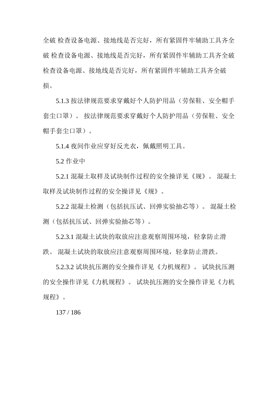 混凝土质量检验安全操作规程_第2页