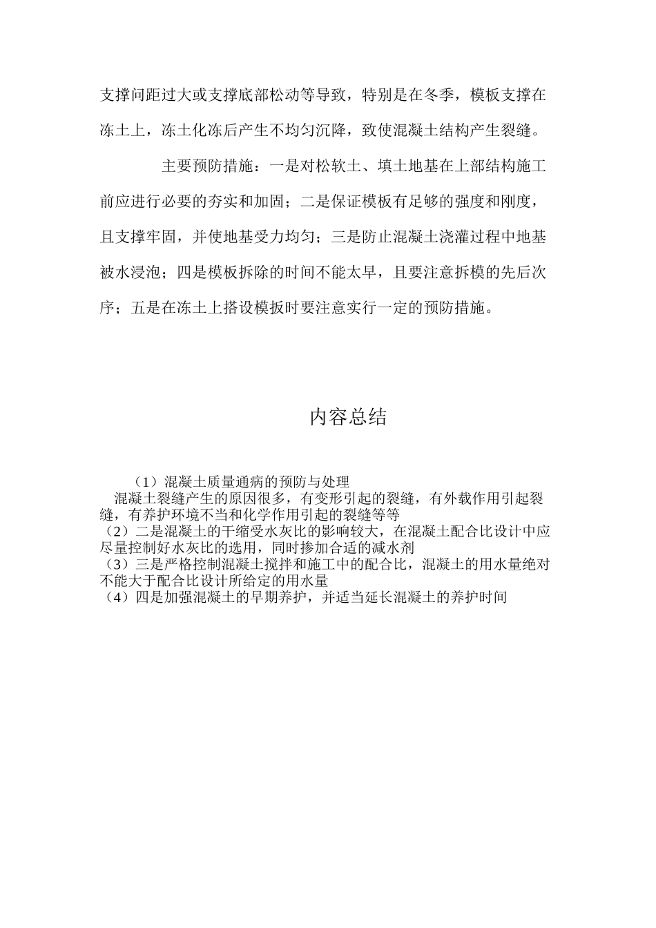 混凝土质量通病的预防与处理_第3页