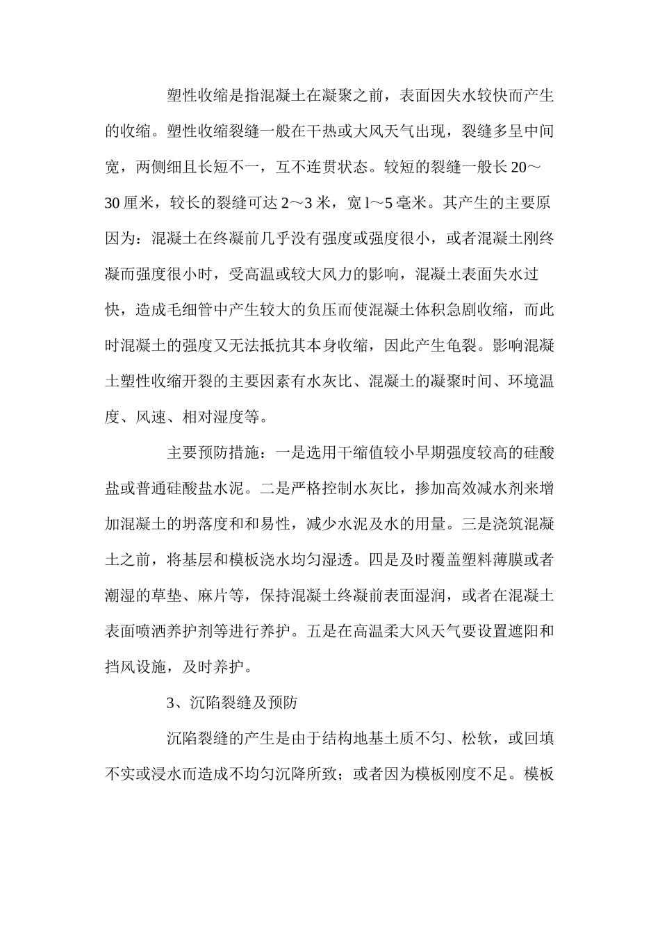 混凝土质量通病的预防与处理 _第2页