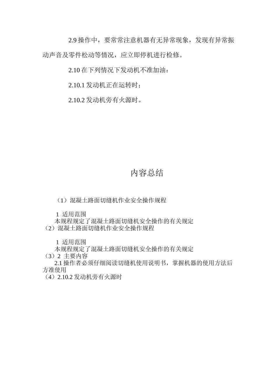 混凝土路面切缝机作业安全操作规程_第2页