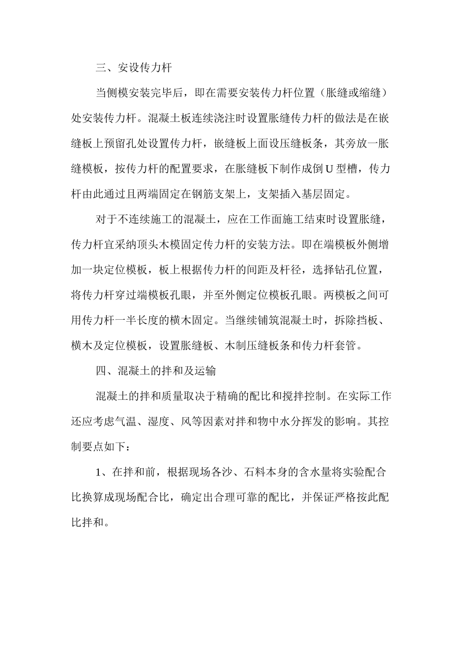 混凝土路面技术措施 _第2页