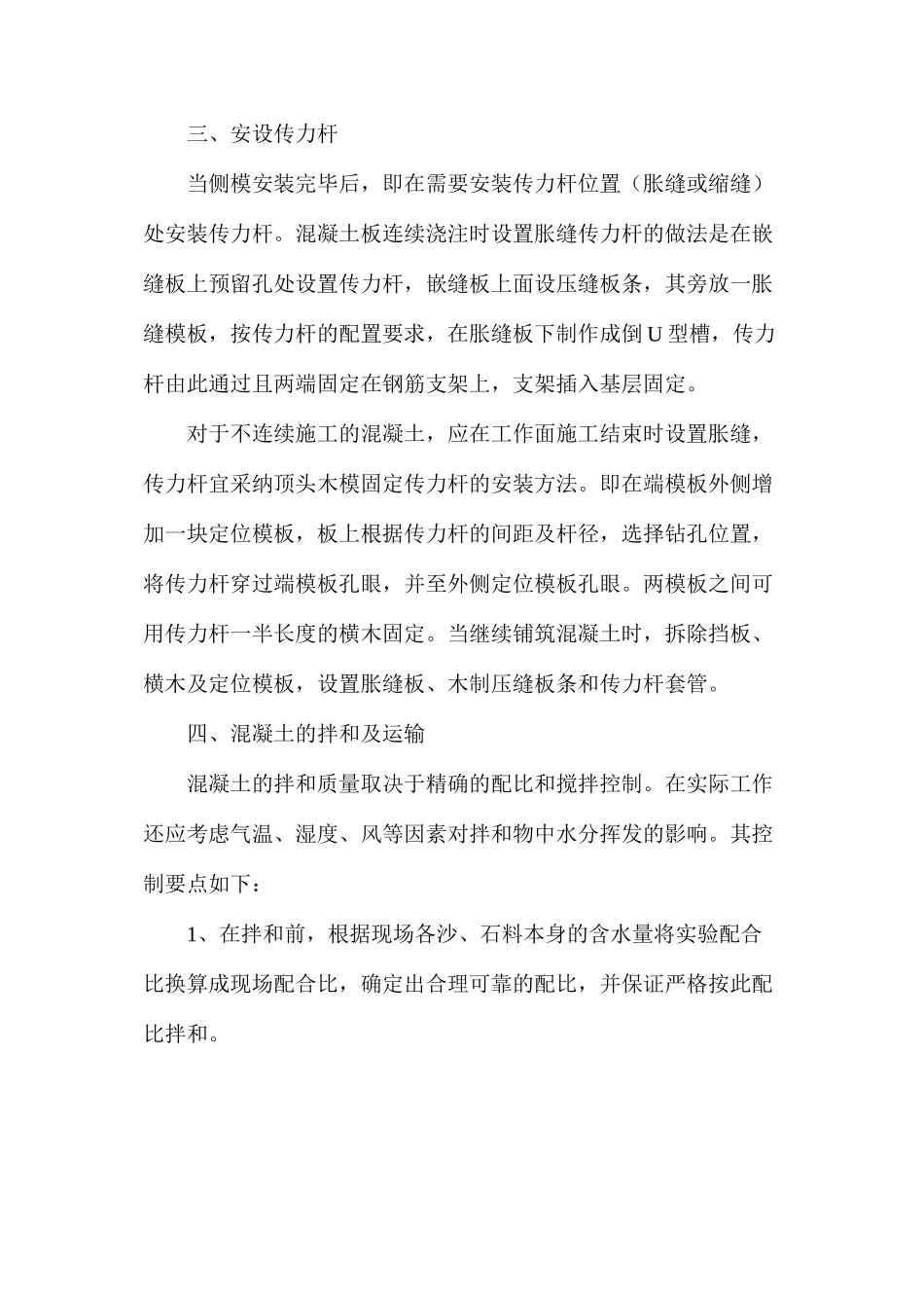 混凝土路面技术措施_第2页